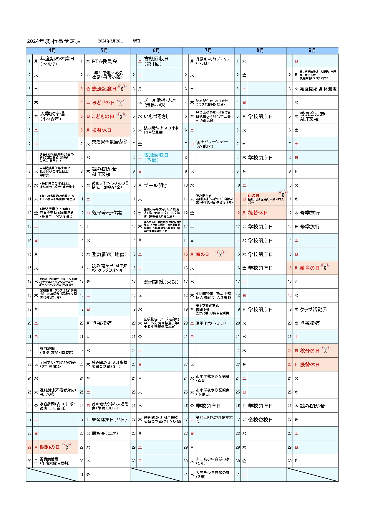 【徳田小】　令和６年度カレンダー (行事予定)_page-0001