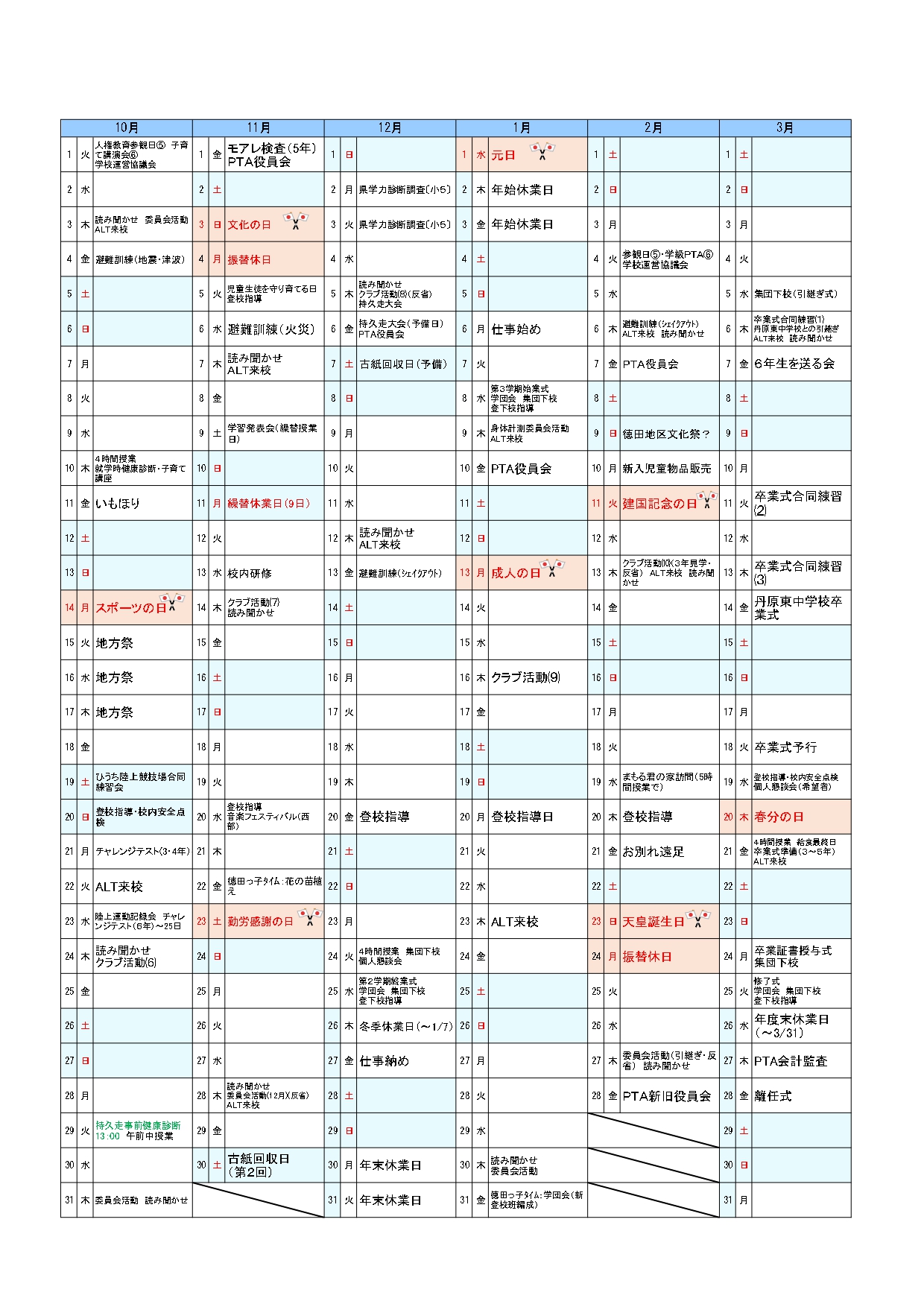 【徳田小】　令和６年度カレンダー (行事予定)_page-0002